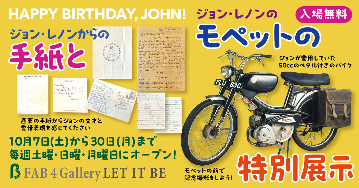 ジョン・レノンからの手紙とジョン・レノンのモペットの特別展示 