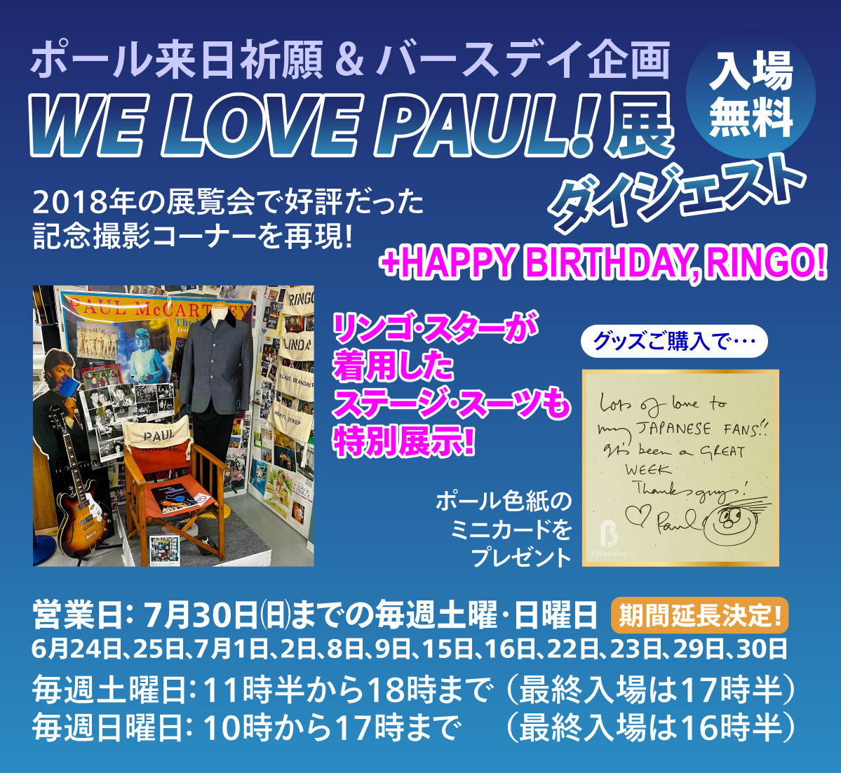 WE LOVE PAUL Digest | FAB4ギャラリー レット・イット・ビー 公式サイト