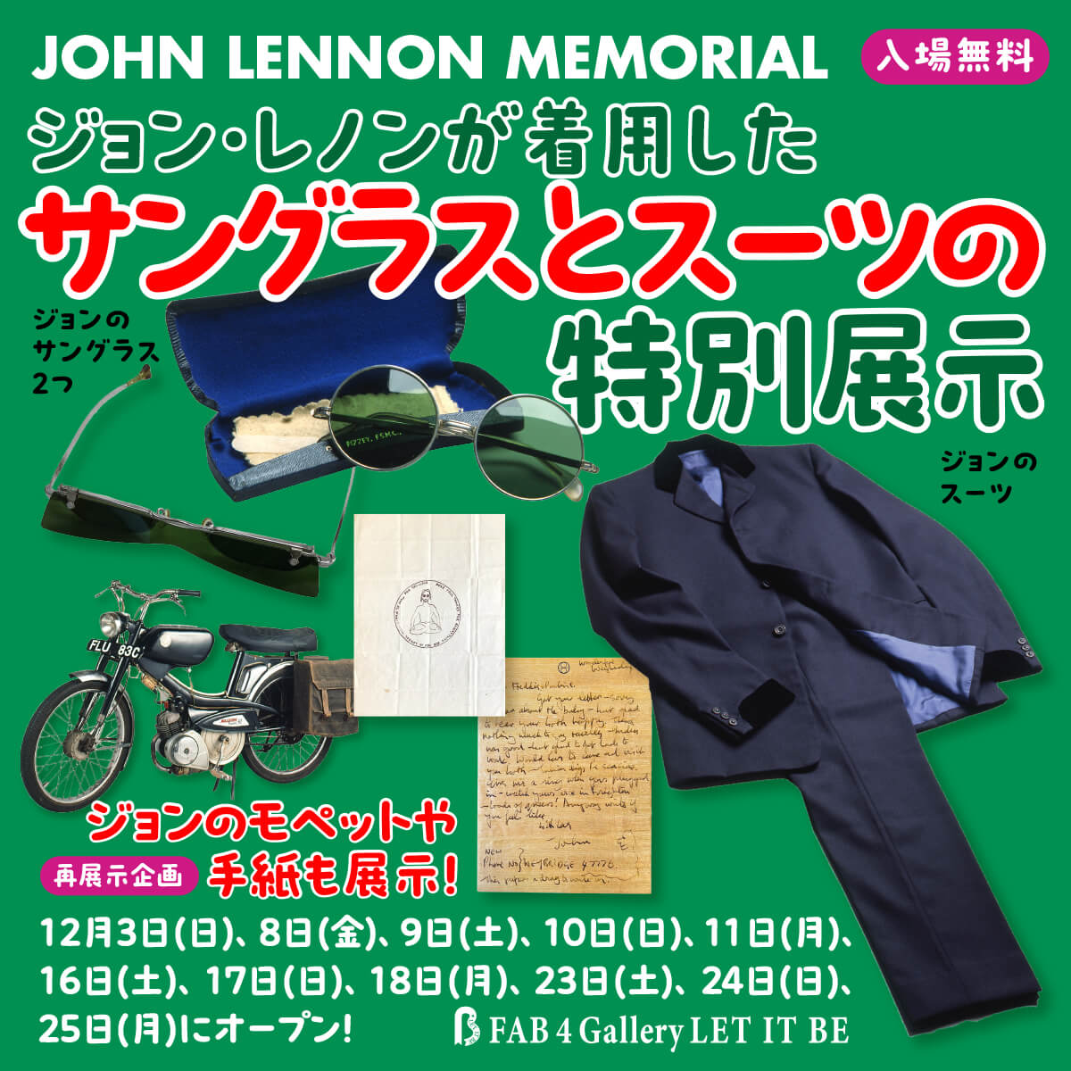 ジョン・レノンが着用したサングラスとスーツの特別展示