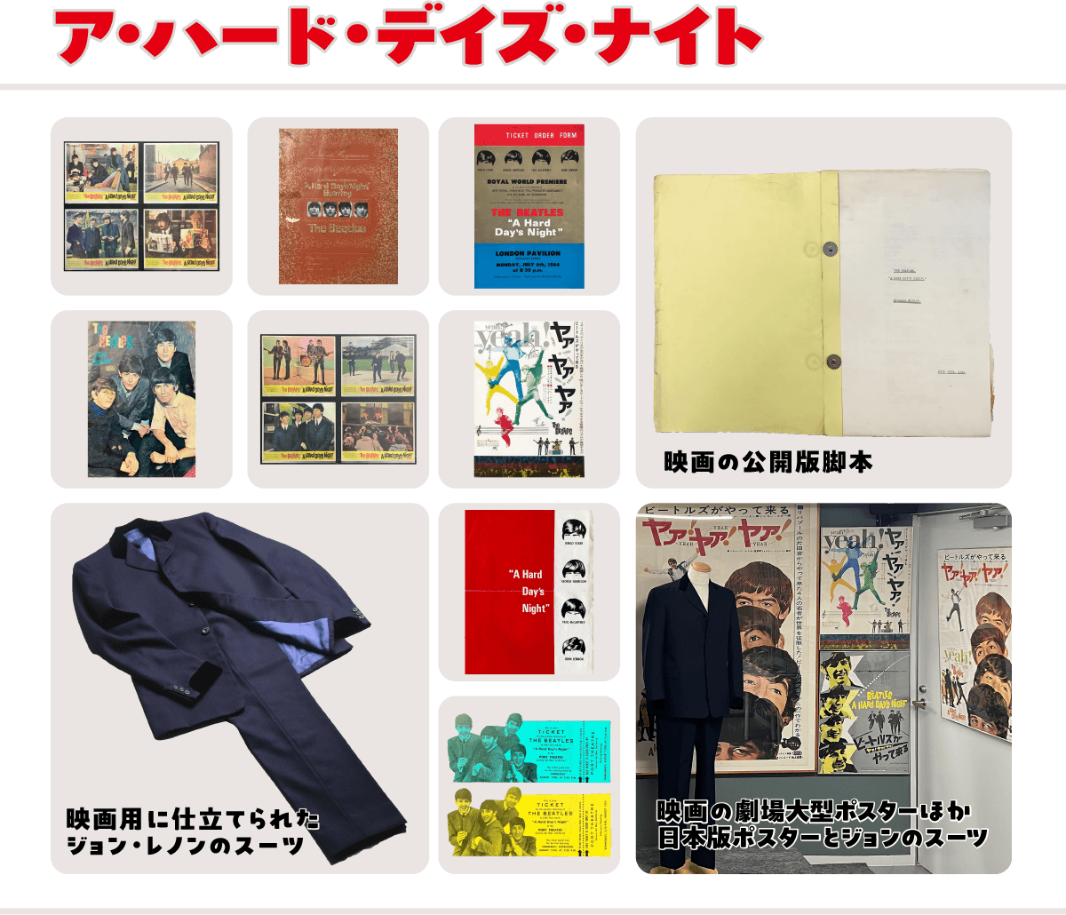 ヤァ！ヤァ！ヤァ！の展示品の写真
